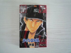 G送料無料◆G01-17120◆新テニスの王子様 6巻 許斐剛 集英社【中古本】