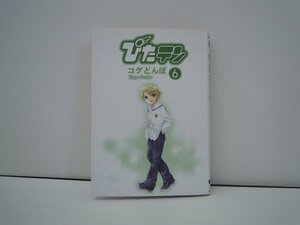 G送料無料◆G01-17555◆ぴたテン 6巻 コゲどんぼ メディアワークス【中古本】