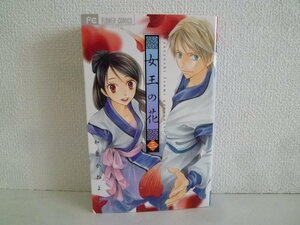 G送料無料◆G01-18717◆女王の花 3巻 和泉かねよし 小学館【中古本】