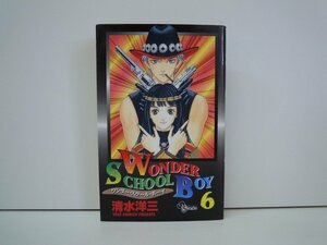 G送料無料◆G01-18902◆Wonder School Boy 6巻 清水洋三 小学館【中古本】