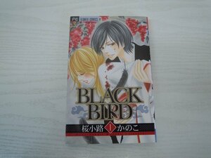 G送料無料◆G01-18139◆BLACK BIRD 1巻 桜小路かのこ 小学館【中古本】