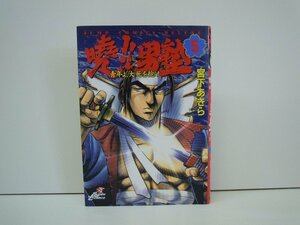 G送料無料◆G01-19274◆暁!! 男塾 5巻 青年よ,大死を抱け 宮下あきら 集英社【中古本】