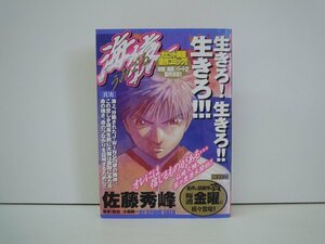 G送料無料◆G01-19582◆海猿 うみざる［真実］佐藤秀峰 小森陽一 小学館【中古本】