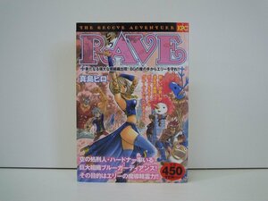 G送料無料◆G01-19555◆RAVE 新たなる最強な闇組織出現! BGの魔の手からエリーを守れ 真島ヒロ 講談社【中古本】