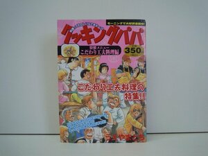 G送料無料◆G01-19553◆クッキングパパ 特製メニュー こだわり工夫料理編 うえやまとち 講談社【中古本】