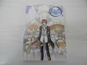 G送料無料◆G01-04801◆グローランサーⅥ ～Wayfirer of time～ 公式ガイドブック Play Station2 アトラス【中古本】