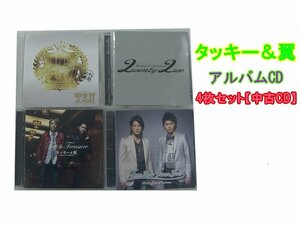 GR078「タッキー&翼 通常盤 限定盤 アルバムCD4枚セット」☆邦楽★J-POP☆お買い得 まとめ売り★送料無料【中古】