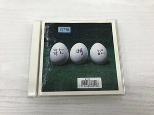 G2 53007 ♪CD「歌時記 ～ふたりのビッグ(エッグ)ショー篇～ ゆず」SNCC-88987【中古】