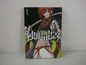 G送料無料◆G01-06346◆独眼龍改 ネオドラグーン 1巻 藤川祐華 スクウェア・エニックス【中古本】