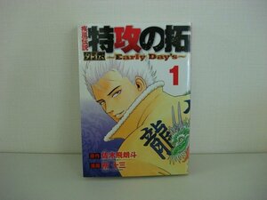 G送料無料◆G01-08680◆疾風伝説特攻の拓外伝 ~Early Day’s~ 1巻 佐木飛朗斗 所十三 講談社【中古本】