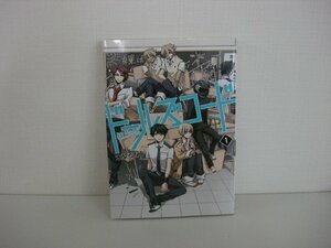 G送料無料◆G01-08582◆ドールズコード 1巻 木梨るなむ マッグガーデン【中古本】