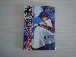 G送料無料◆G01‐11182◆戦国ランス 2巻 ALICE SOFT 鳴瀬ひろふみ アスキー・メディアワークス【中古本】