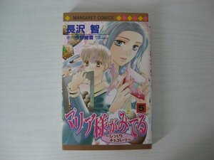 G送料無料◆G01-13196◆マリア様がみてる 5巻 長沢智 今野緒雪 集英社【中古本】