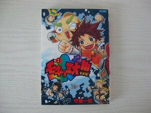 G送料無料◆G01-14059◆モチョミオ!!! 1巻 守屋一宏 リイド社【中古本】