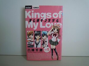 G送料無料◆G01-16181◆オレ様キングダム 1巻 八神千歳 小学館【中古本】