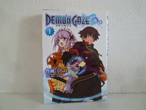 G送料無料◆G01-16769◆デモンゲイズ 1巻 角川ゲームス、エクスペリエンス くろの 川辺ケイン KADOKAWA【中古本】