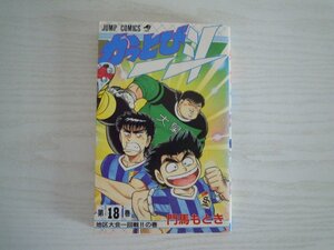 G送料無料◆G01-17068◆かっとび一斗 18巻 地区大会一回戦の巻 門馬もとき 集英社【中古本】