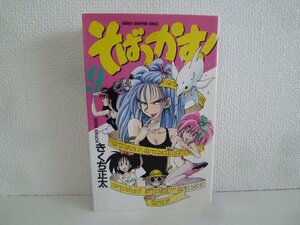 G送料無料◆G01-16312◆そばかす! 9巻 きくち正太 秋田書店【中古本】