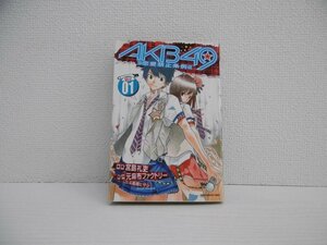 G送料無料◆G01-17381◆AKB49 エーケービーフォーティンナイン ~恋愛禁止条例~ れんあいきんしじょうれい 1巻 宮島礼吏 元麻布ファクトリー