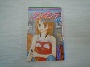 G送料無料◆G01-17975◆アンダンテ 1巻 小花美穂 集英社【中古本】