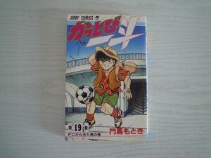 G送料無料◆G01-17067◆かっとび一斗 19巻 FCからきた男の巻 門馬もとき 集英社【中古本】