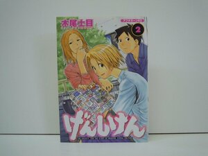 G送料無料◆G01-19300◆げんしけん 2巻 木尾士目 講談社【中古本】