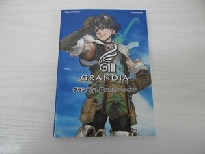 G送料無料◆G01-04803◆グランディアⅢ 公式ファーストガイド OFICIAL FIRST GUIDE Play Station2 アトラス【中古本】