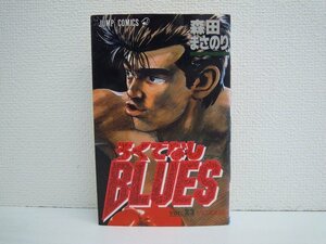 G送料無料◆G01-10501◆ろくでなしBLUES 23巻 VICIOUS 森田まさのり 集英社【中古本】