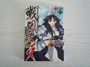 G送料無料◆G01-11563◆戦国ランス 1巻 ALICE SOFT 鳴瀬ひろふみ アスキー・メディアワークス【中古本】