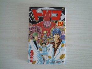 G送料無料◆G01-11455◆トリコ19巻 グルメテイスティング 島袋光年 集英社【中古本】