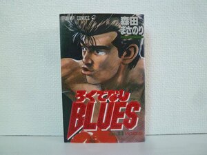 G送料無料◆G01-14897◆ろくでなしBLUES 23巻 VICIOUS 森田まさのり 集英社【中古本】