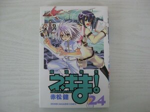 G送料無料◆G01‐14219◆魔法先生ネギま! 24巻 赤松健 講談社【中古本】