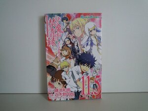 G送料無料◆G01-16225◆とある魔術の禁書目録 コミックガイド 11.5巻 鎌池和馬 近木野中哉 はいむらきよたか スクウェア・エニックス【中古