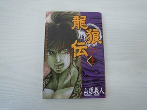 G送料無料◆G01-17695◆龍狼伝 りゅうろうでん 31巻 山原義人 講談社【中古本】