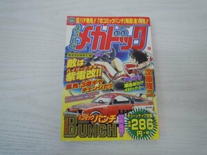 G送料無料◆G01-19730◆よろしくメカドック7巻（風見完全燃焼す!編) 次原 隆二 新潮社【中古本】