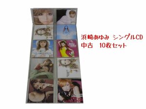 GR034「浜崎あゆみ シングルCD10枚セット」☆邦楽★J-POP☆お買い得 まとめ売り★送料無料【中古】