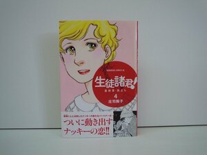 G送料無料◆G01-19079◆生徒諸君! 最終章・旅立ち 4巻 庄司陽子 講談社【中古本】