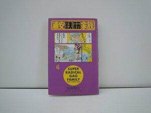 G送料無料◆G01-17770◆浦安鉄筋家族 6巻 浜岡賢次 秋田書店【中古本】