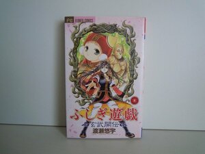 G送料無料◆G01-16186◆ふしぎ遊戯 玄武開伝 3巻 渡瀬悠宇 小学館【中古本】