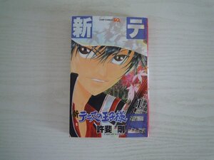 G送料無料◆G01-17070◆新テニスの王子様 1巻 許斐剛 集英社【中古本】