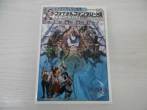 G送料無料◆G01-04885◆ファイナルファンタジーXII レヴァナント・ウイング エキスパートブック NINTENDO DS エンターブレイン【中古本】