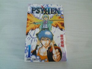 G送料無料◆G01-15149◆PSYREN-サイレン- 1巻 ”都市伝説 岩代俊明 集英社【中古本】