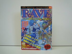 G送料無料◆G01-19554◆RAVE ジーク vs.無限のバジャ! 時を守る戦いで大魔法勃発 真島ヒロ 講談社【中古本】