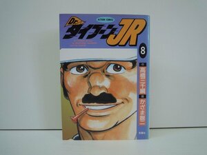 G送料無料◆G01-19375◆Dr.タイフーンJR 8巻 高橋三千綱 かざま鋭二 双葉社【中古本】