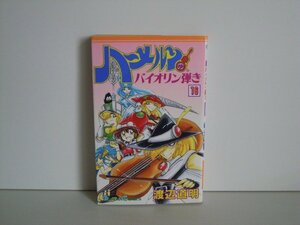 G送料無料◆G01-16968◆ハーメルンのバイオリン弾き 16巻 渡辺道明 エニックス【中古本】