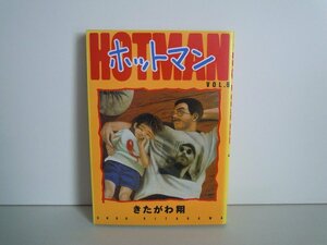 G送料無料◆G01-16617◆ホットマン 6巻 きたがわ翔 集英社【中古本】