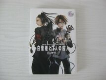 G送料無料◆G01-14052◆白雪姫と7人の囚人 1巻 藪口黒子 集英社【中古本】_画像1