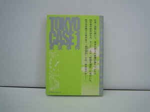 G送料無料◆G01-17569◆東京事件 トウキョウケース 1巻 菅野博之 角川書店【中古本】