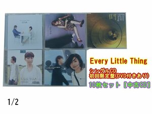 GR079「Every Little Thing 通常盤 限定盤 シングルCD10枚セット」☆邦楽★J-POP☆お買い得 まとめ売り★送料無料【中古】