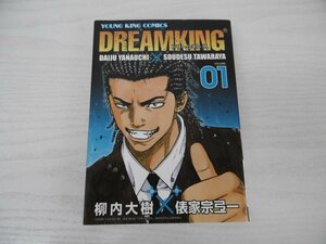 G送料無料◆G01-04902◆ドリームキング 1巻 柳内大樹 俵屋宗弖一 少年画報社【中古本】